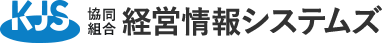 協同組合 経営情報システムズ